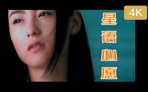 星语心愿是哪部电影的主题曲