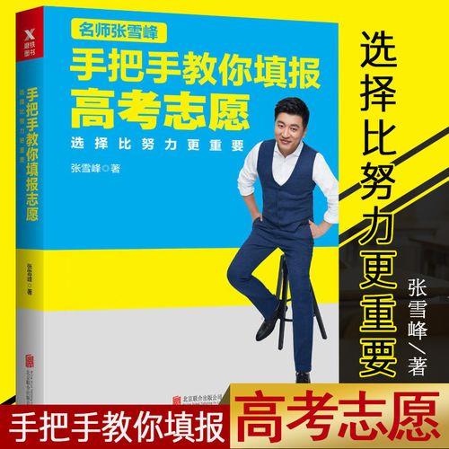 张雪峰推荐的10本书