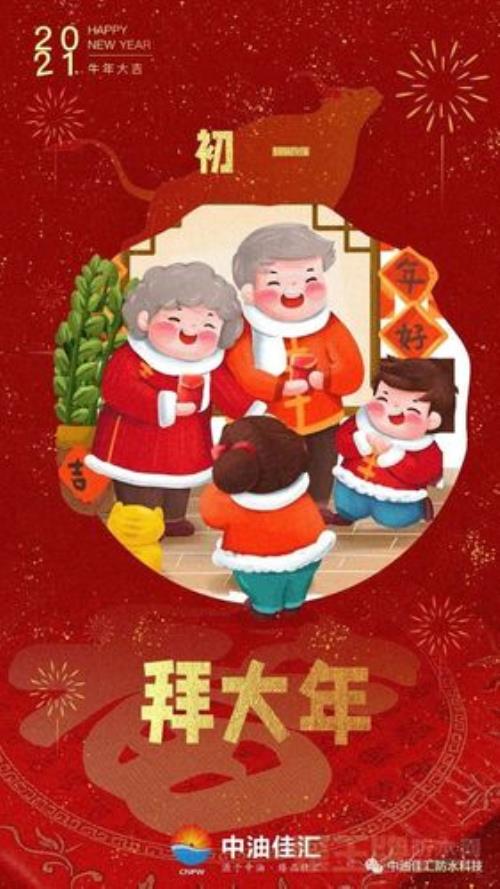 大年初一拜年9字祝福语