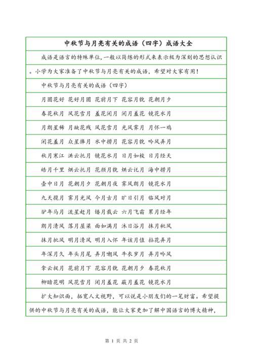 镜花水月对应的四字成语
