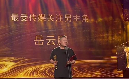岳云鹏的荣誉