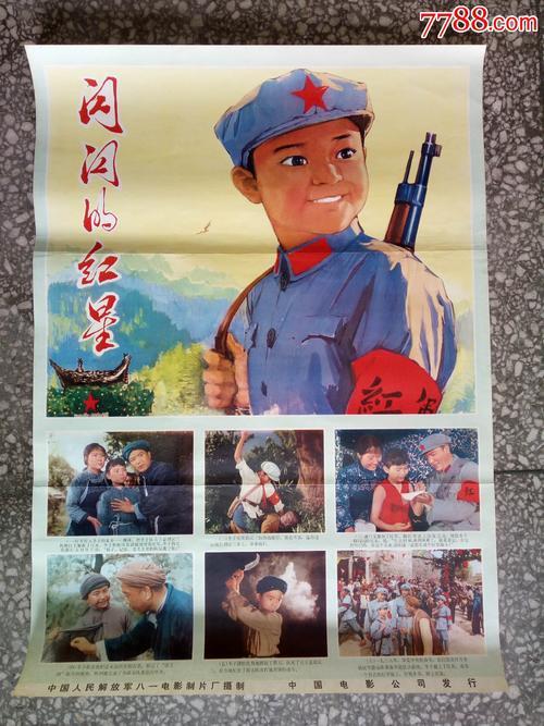 电影闪闪红星是哪年拍的