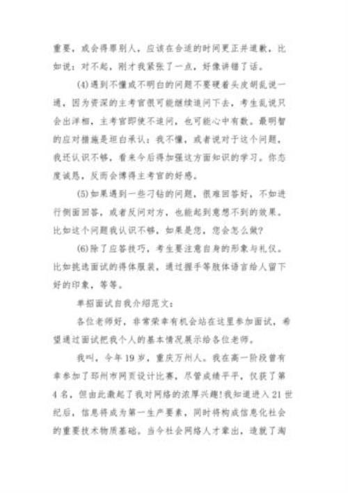 山东省单招面试最常问的10大题目