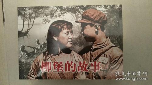 柳堡的故事电影原唱