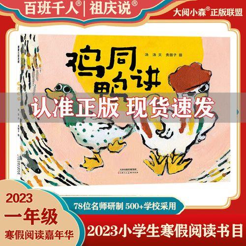 什么叫鸡同鸭讲