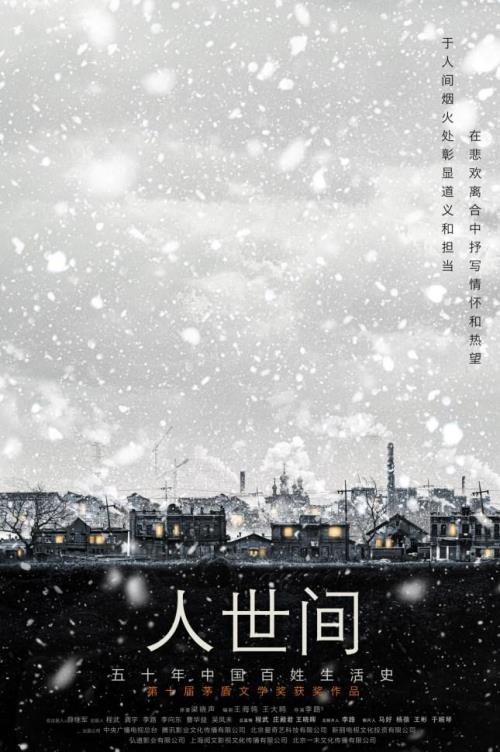 人世间小说原型是哈尔滨吗