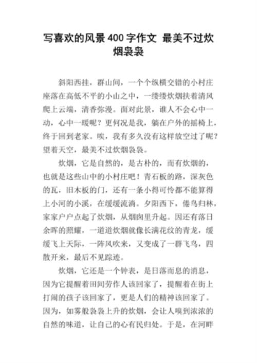 乡村和城市生活的不同小练笔