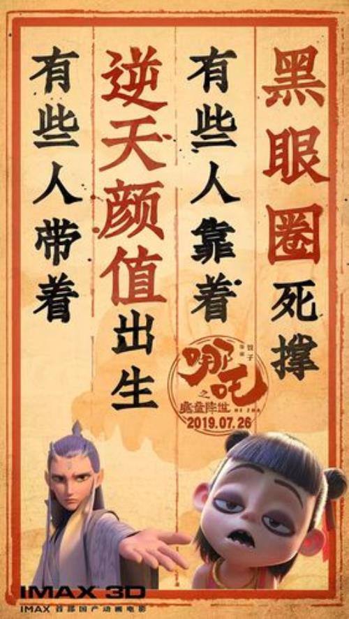 哪吒之魔童降世是哪一年出的
