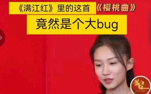 满江红樱桃扮演者