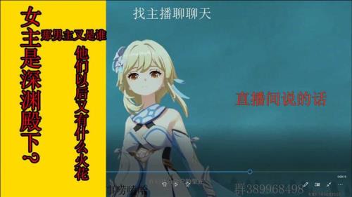 原神男主和女主剧情一样吗