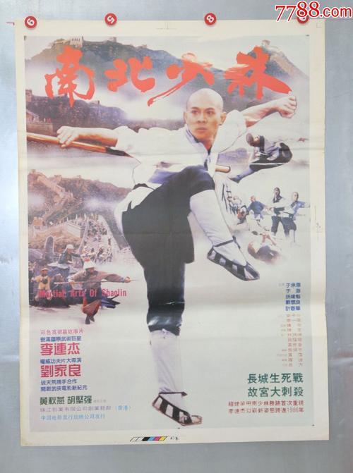 李连杰电影全集