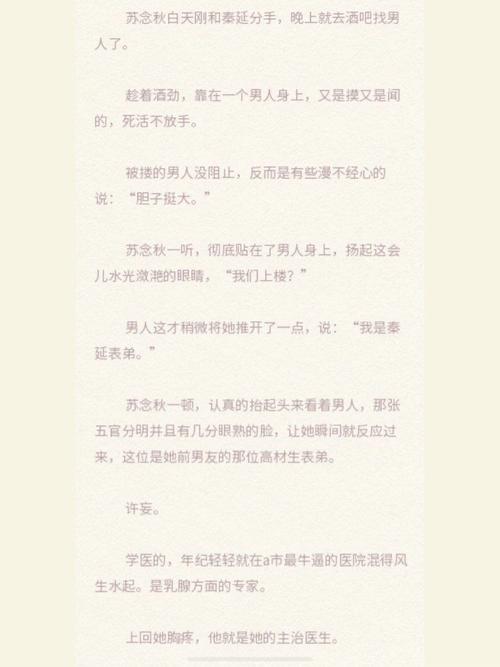 男主叫秦妄川的小说