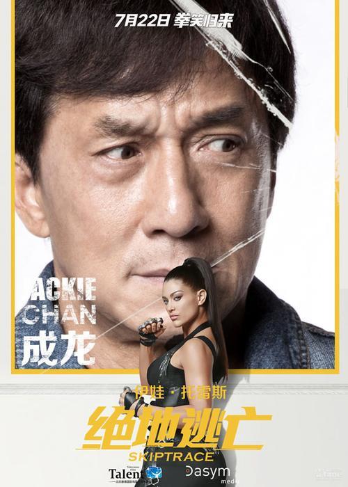 成龙到昭苏拍的什么电影