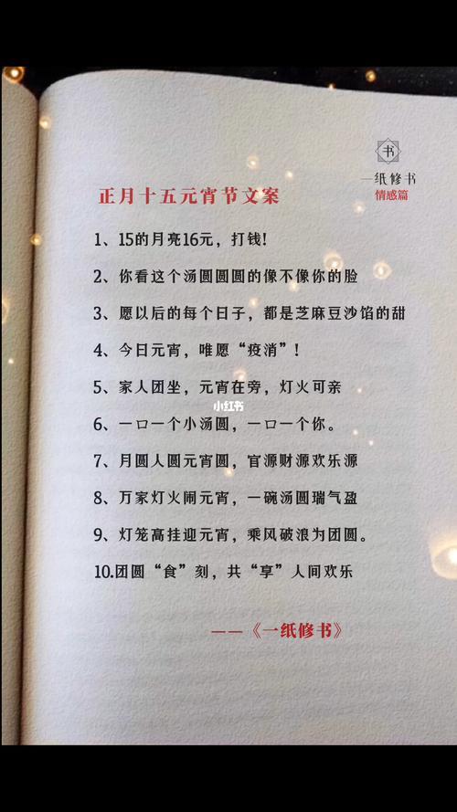 元宵夜文案短句干净