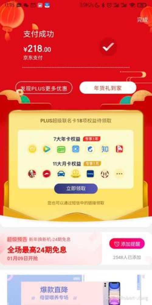 京东2023超级联名卡值得购买吗