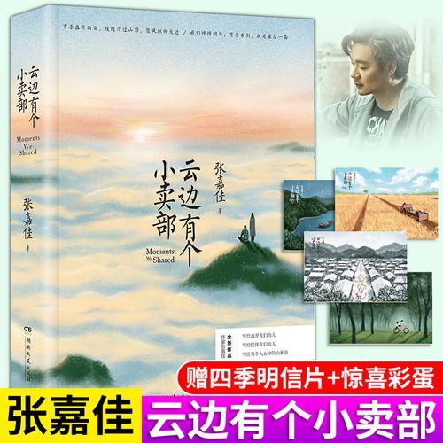 张嘉佳的全部小说