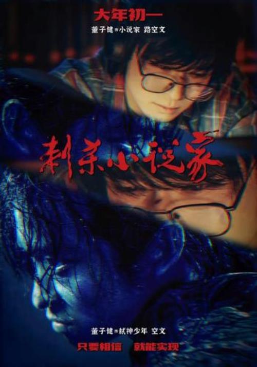 刺杀小说家讲什么