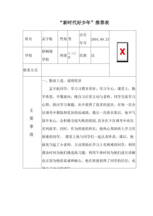 好少年家长的推荐语
