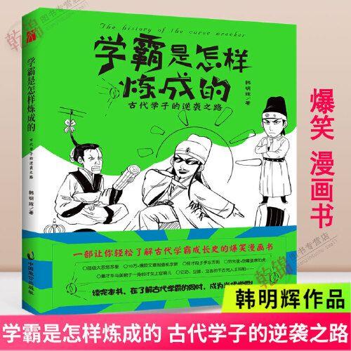 古代搞笑段子