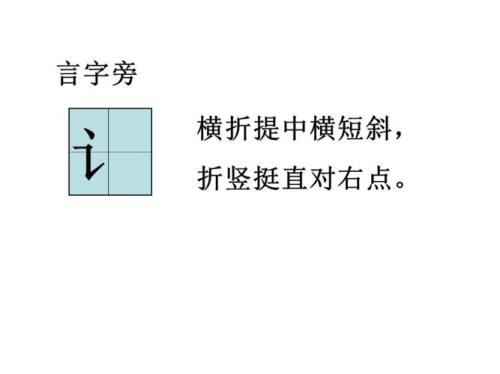 言字什么结构