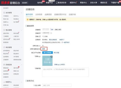 拼多多上搜不到店铺名