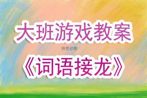 词语接龙,天亮后面是什么