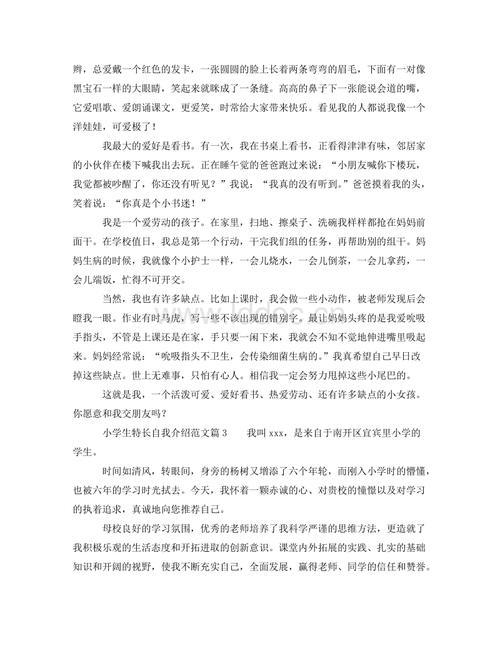 艺术特长自我描述