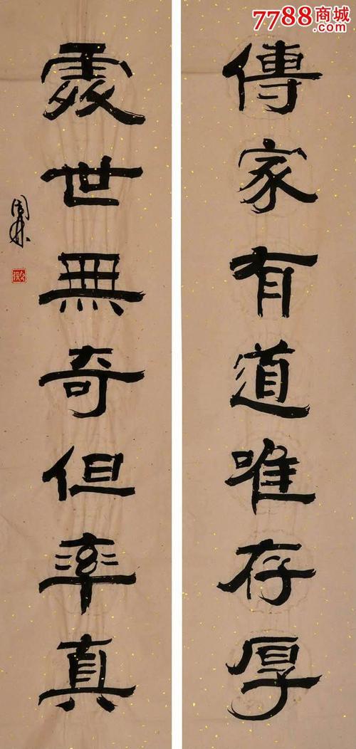 传家有道惟忠厚什么意思