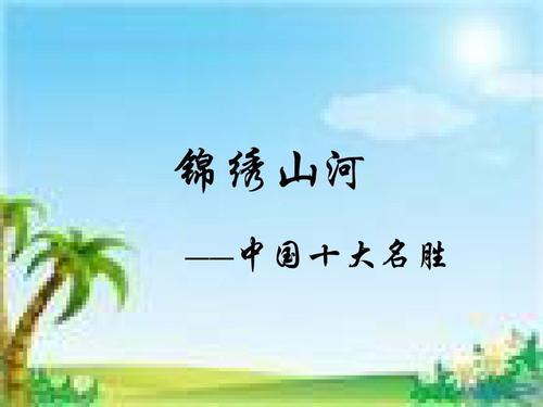山河锦绣哪一年拍的