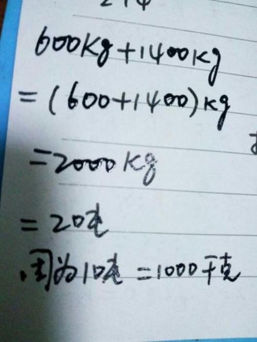 263吨等于多少吨多少千克