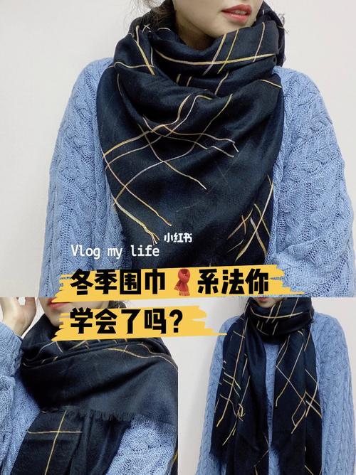 最简单的系围巾方法