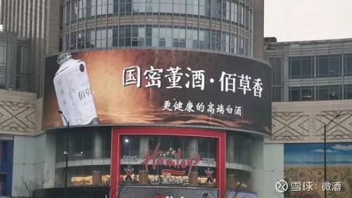 董酒广告词是谁写的