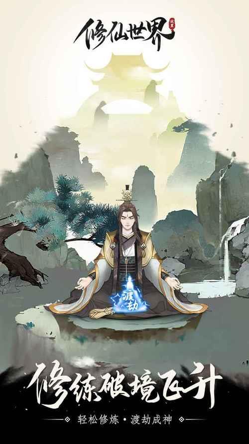修仙世界轮回心法怎么解锁