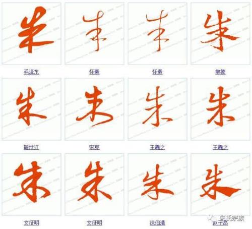 朱字怎么写好看霸气