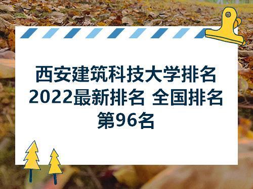 西安建筑大学是几本