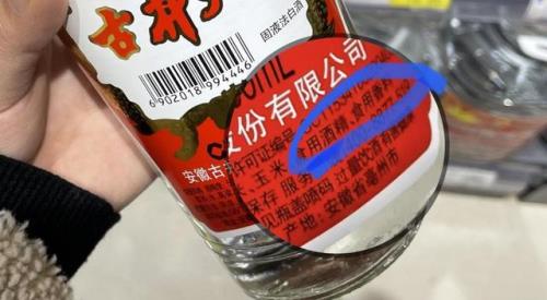 94年的白酒有勾兑添加剂吗
