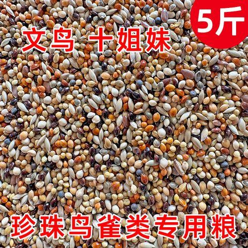 玉鸟混合粮配比方法