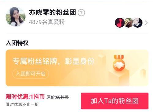 头条怎么加入主播粉丝团