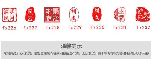 个人印章讲究什么格式