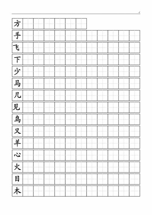 朱字在田字格里怎么写