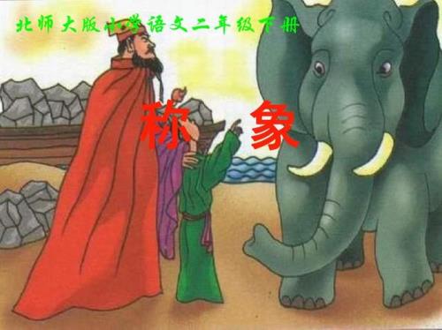 还有什么方法用来称象