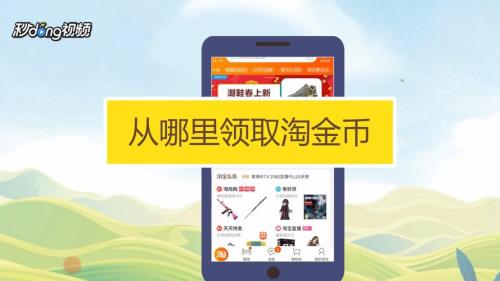 淘金币服务怎么开通