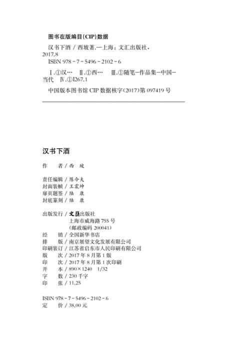 汉书下酒的释义
