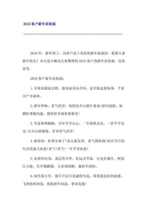 祝客户朋友圈新年快乐的祝福语