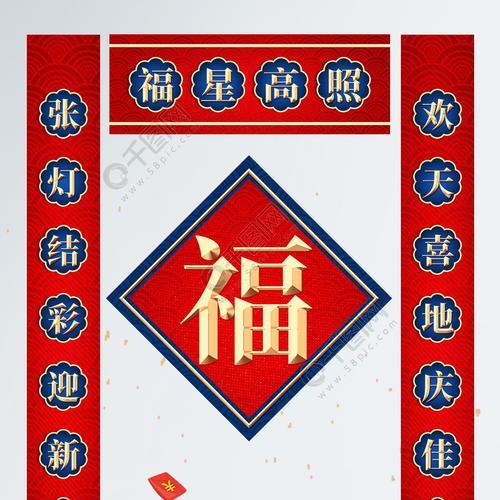 正月二十三烧福字对联吗