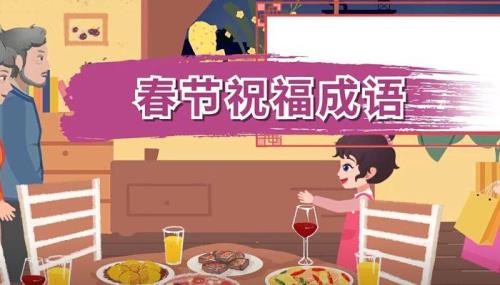 2023兔年春节拜年成语
