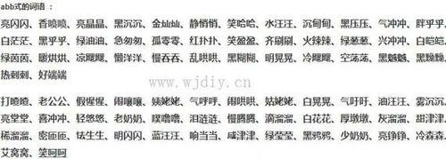 什么的大熊猫abb式词语