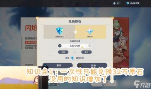 原神新手可获得多少原石