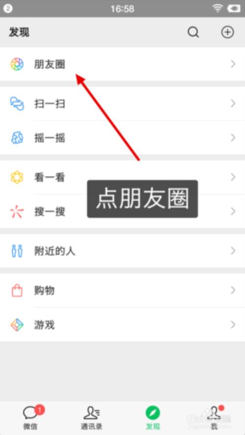 微信发朋友圈怎样才能显示全文