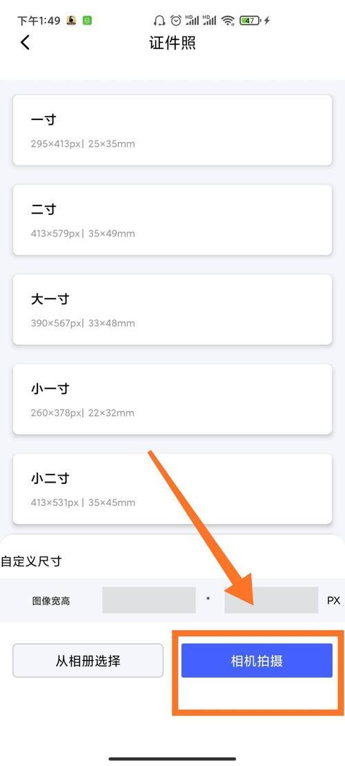 怎么把一寸照变成电子版